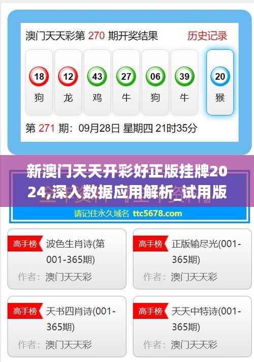 揭秘新溪門天天開彩背后的秘密，展望未來的新趨勢，新溪門天天開彩背后的秘密揭秘與未來趨勢展望