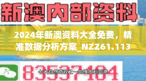 探索未來，2025新澳今晚資料概覽，探索未來，2025新澳資料概覽之夜