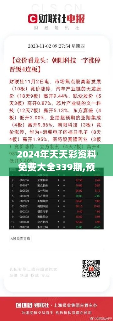 2024年天天彩資料免費(fèi)大全——全面解析與深度探索，2024年天天彩資料全面解析與深度探索免費(fèi)大全