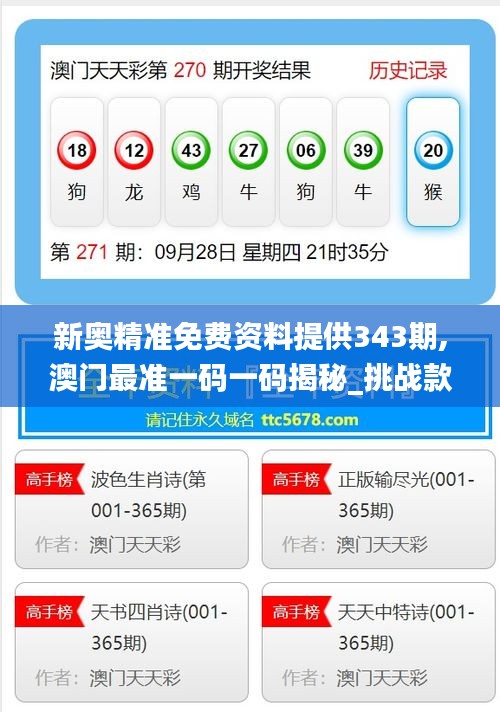 新奧精準免費提供澳彩——掌握彩票先機，贏取豐厚回報，新奧精準免費提供澳彩預測，贏取豐厚回報的機會來了！