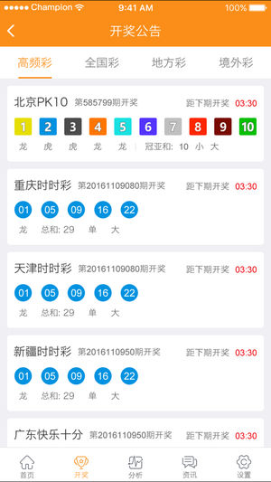 新澳9點(diǎn)30分精準(zhǔn)開獎結(jié)果查詢表——快速獲取最新開獎信息，新澳9點(diǎn)30分開獎結(jié)果快速查詢表，最新開獎信息一覽
