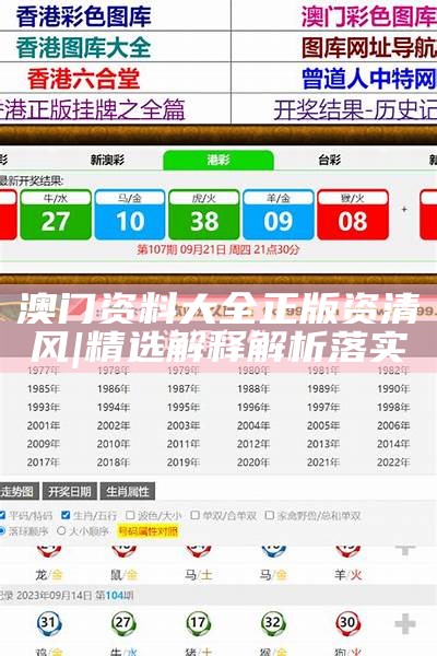 新澳2025全年正版資料全面解析與探索，新澳2025全年正版資料深度解析與探索