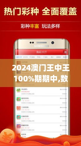 揭秘澳門(mén)王中王彩票游戲，探索未來(lái)的期期中獎(jiǎng)之道，澳門(mén)王中王彩票游戲揭秘，探索期期中獎(jiǎng)的未來(lái)之道