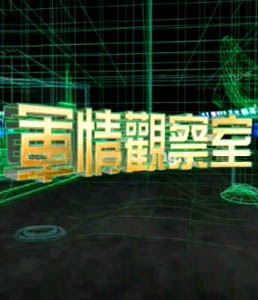 軍情觀察室2024年6月，全球軍事動(dòng)態(tài)深度解析，全球軍事動(dòng)態(tài)深度解析，軍情觀察室2024年6月