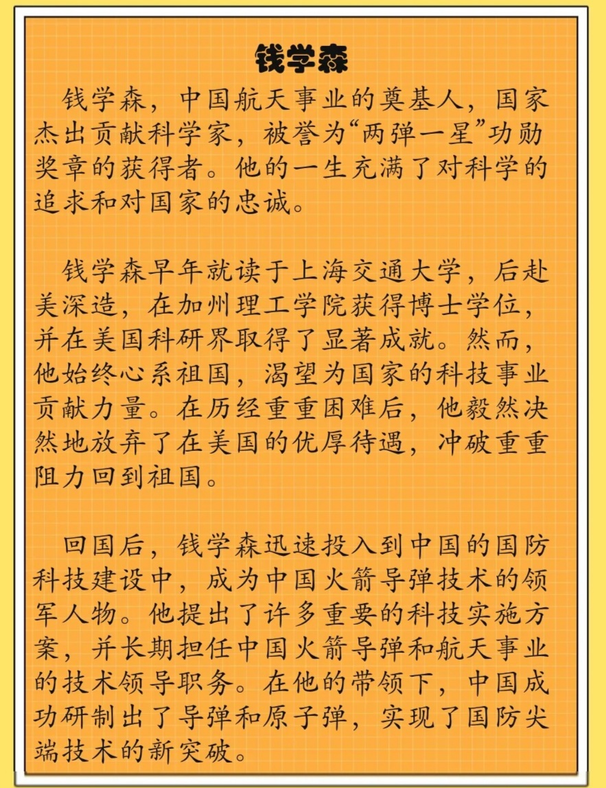 錢學森事跡，傳奇人生與卓越貢獻，錢學森，傳奇人生與卓越貢獻的航天之父