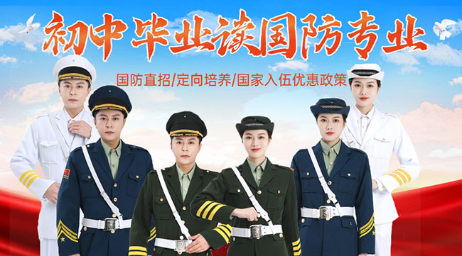 國防學校面向初中生招生，培養(yǎng)未來軍事人才的搖籃，國防學校面向初中生招生，培育未來軍事人才的搖籃