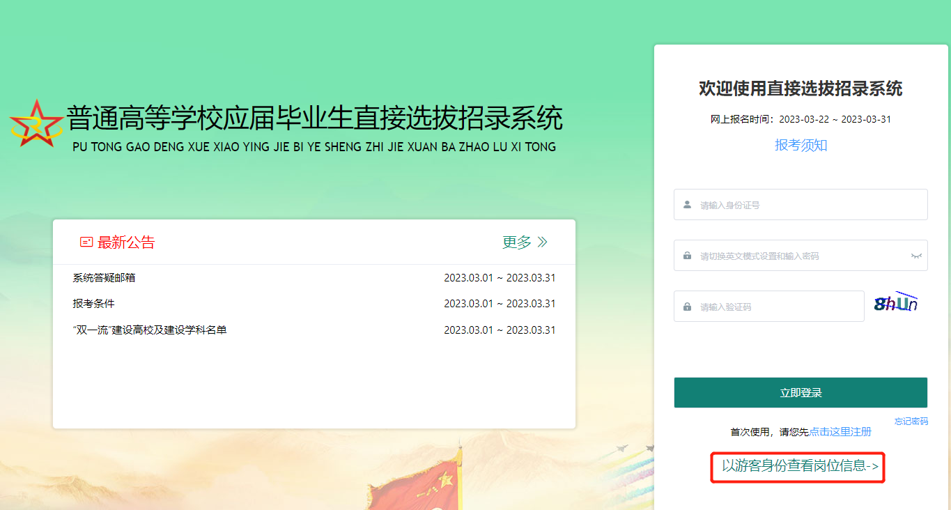 關(guān)于2023直招軍官報(bào)名入口的相關(guān)信息，2023直招軍官報(bào)名入口全面解析及報(bào)名指南