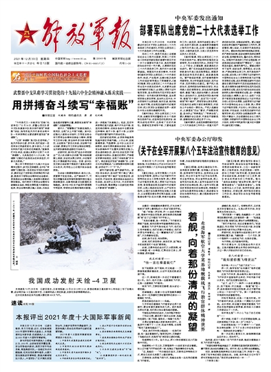 中國重大軍事新聞摘抄，中國重大軍事新聞概覽