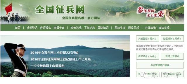 中國征兵網官網報名指南，中國征兵網官網報名詳細指南