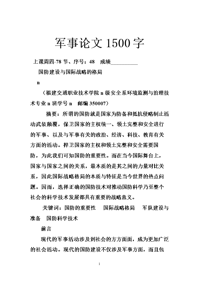 軍事歷史論文，深度探討軍事歷史的演變與影響，軍事歷史演變及其深遠影響的深度探討