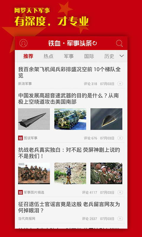 軍事熱搜榜，聚焦全球軍事熱點，解讀最新動態(tài)，全球軍事焦點，最新動態(tài)解讀上榜熱搜榜