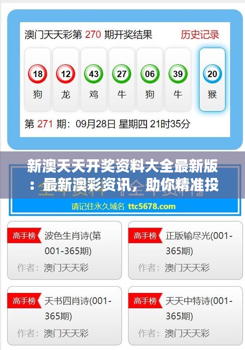 新澳福彩開(kāi)獎(jiǎng)，探索彩票背后的秘密與策略，新澳福彩開(kāi)獎(jiǎng)，揭秘彩票背后的秘密與策略