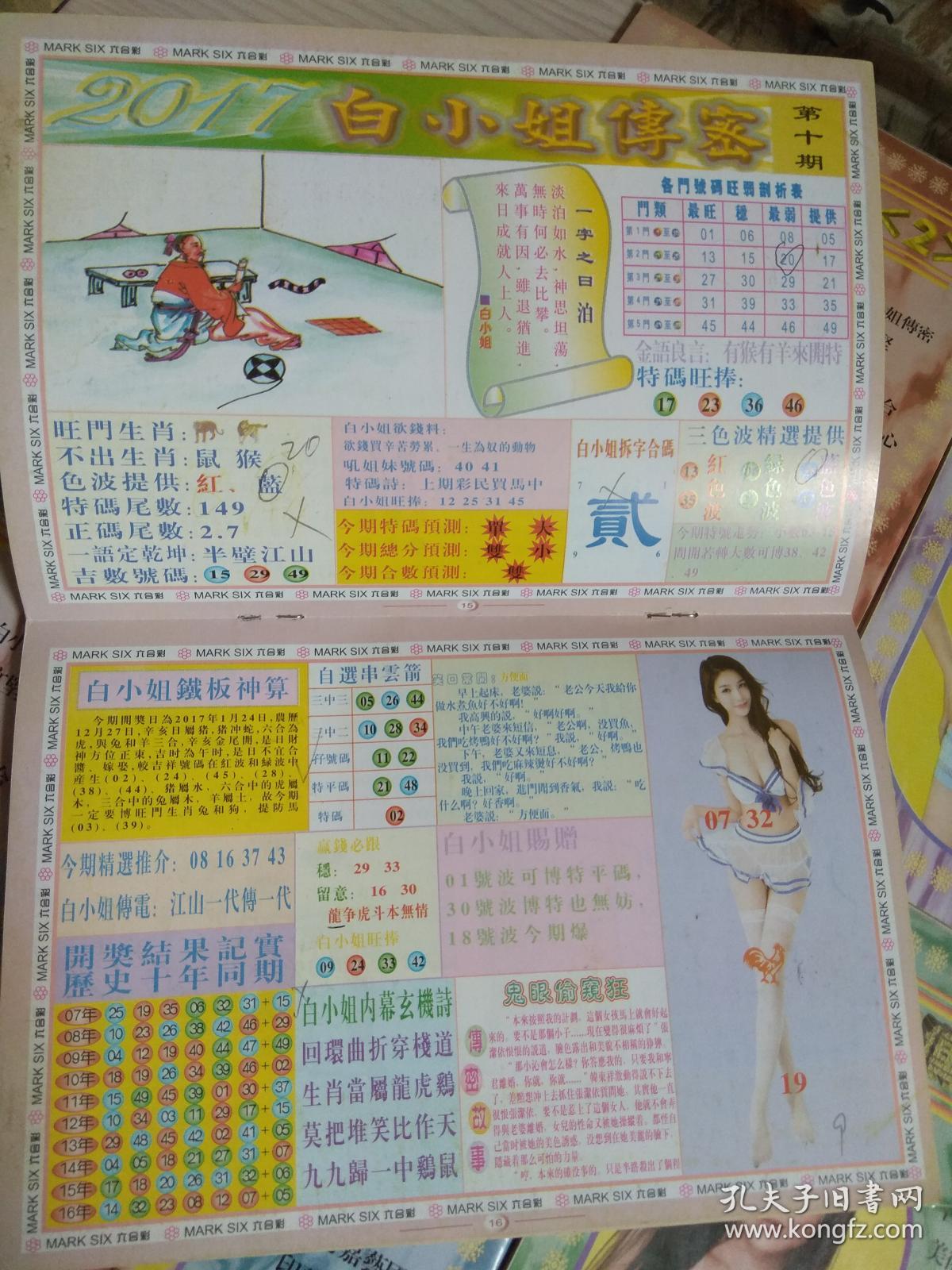 關(guān)于白小姐一門中的4887鐵算法解析，白小姐一門中的4887鐵算法深度解析