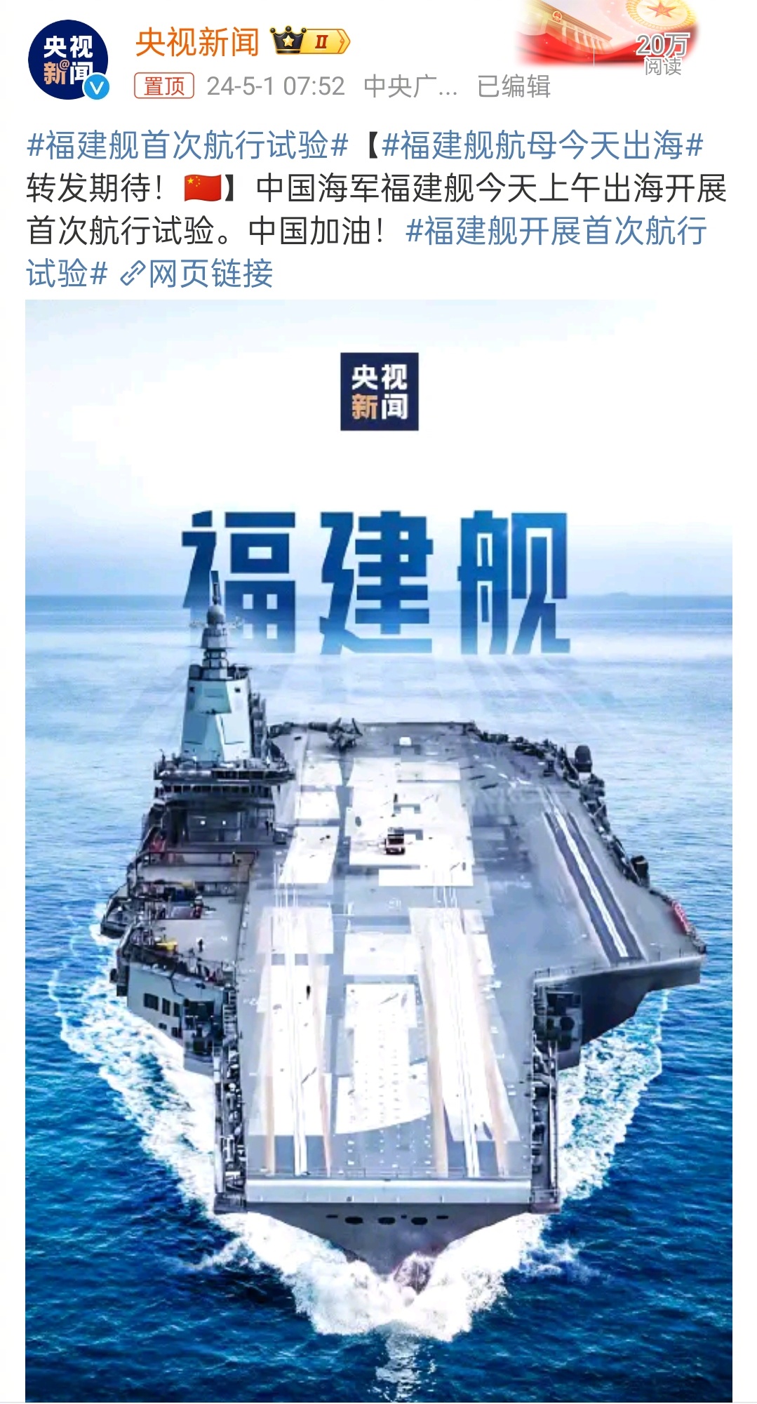 福建艦航母海試最新消息，展現(xiàn)中國海軍力量的重要里程碑，福建艦航母海試展現(xiàn)中國海軍力量的重要里程碑