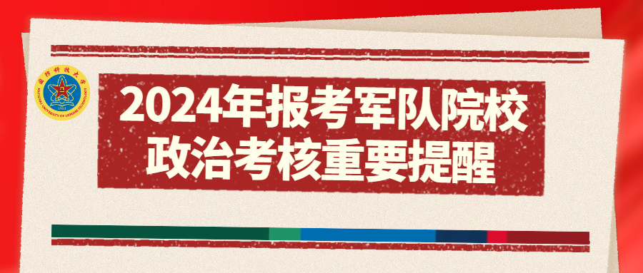 揭秘2024年軍考最新政策，考生需知的關(guān)鍵點(diǎn)，揭秘2024年軍考最新政策，考生關(guān)注的關(guān)鍵點(diǎn)解讀