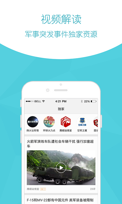 環(huán)球軍事新聞應(yīng)用下載與安裝指南，環(huán)球軍事新聞應(yīng)用下載、安裝與使用指南