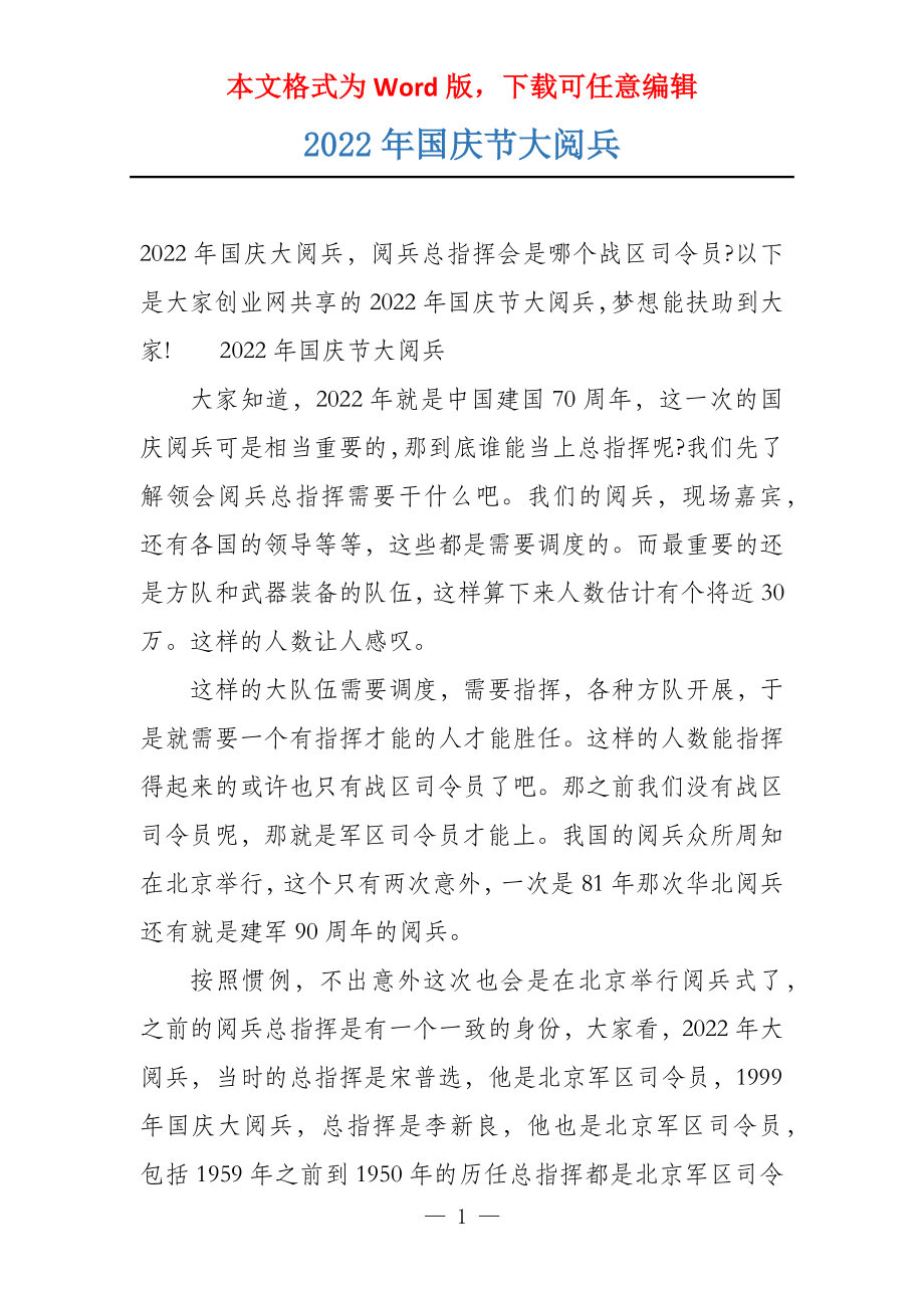 最近的一次國慶大閱兵，壯麗盛況與民族精神，國慶大閱兵，壯麗盛況展現(xiàn)民族精神