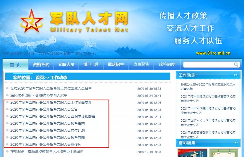 八一軍事人才網(wǎng)——軍事人才的匯聚之地，八一軍事人才網(wǎng)，軍事精英匯聚之地