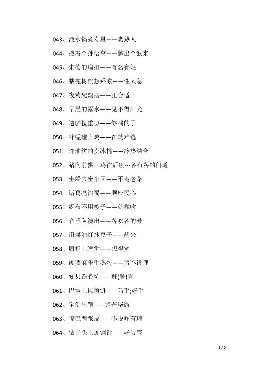 澳門歇后語大全——準確率百分百，澳門歇后語大全——百分之百準確收錄