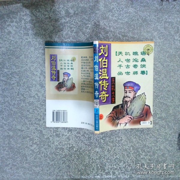 揭秘劉伯溫精準(zhǔn)平特一肖，傳奇人物與預(yù)測之謎，劉伯溫傳奇，精準(zhǔn)預(yù)測與人物之謎揭秘