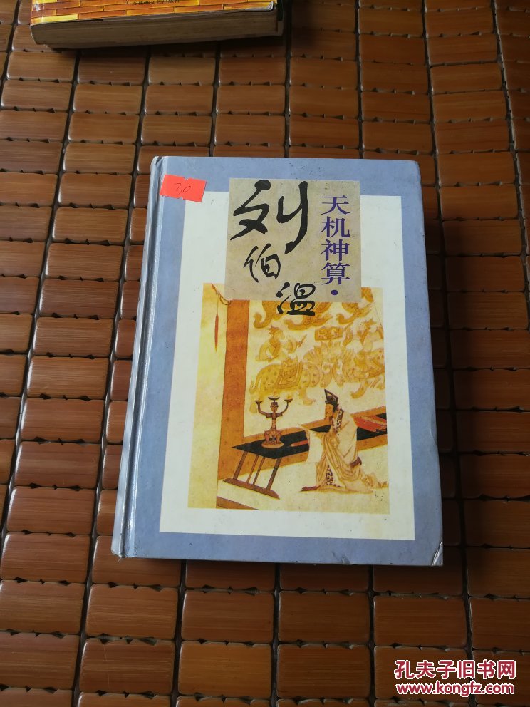 劉伯溫四肖選一碼的小說，傳奇中的智慧與神秘，劉伯溫四肖選一碼傳奇，智慧與神秘的預(yù)言小說