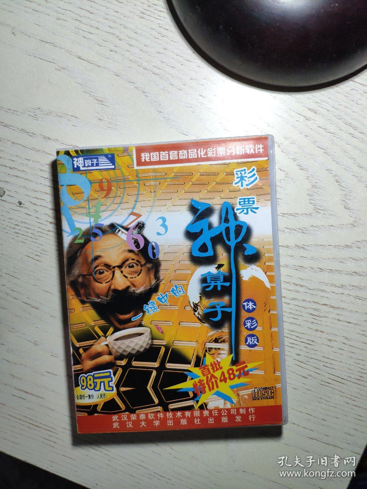 王中王資料一肖中神算子，揭秘神秘預(yù)測背后的故事，揭秘王中王的神秘預(yù)測，神算子背后的故事