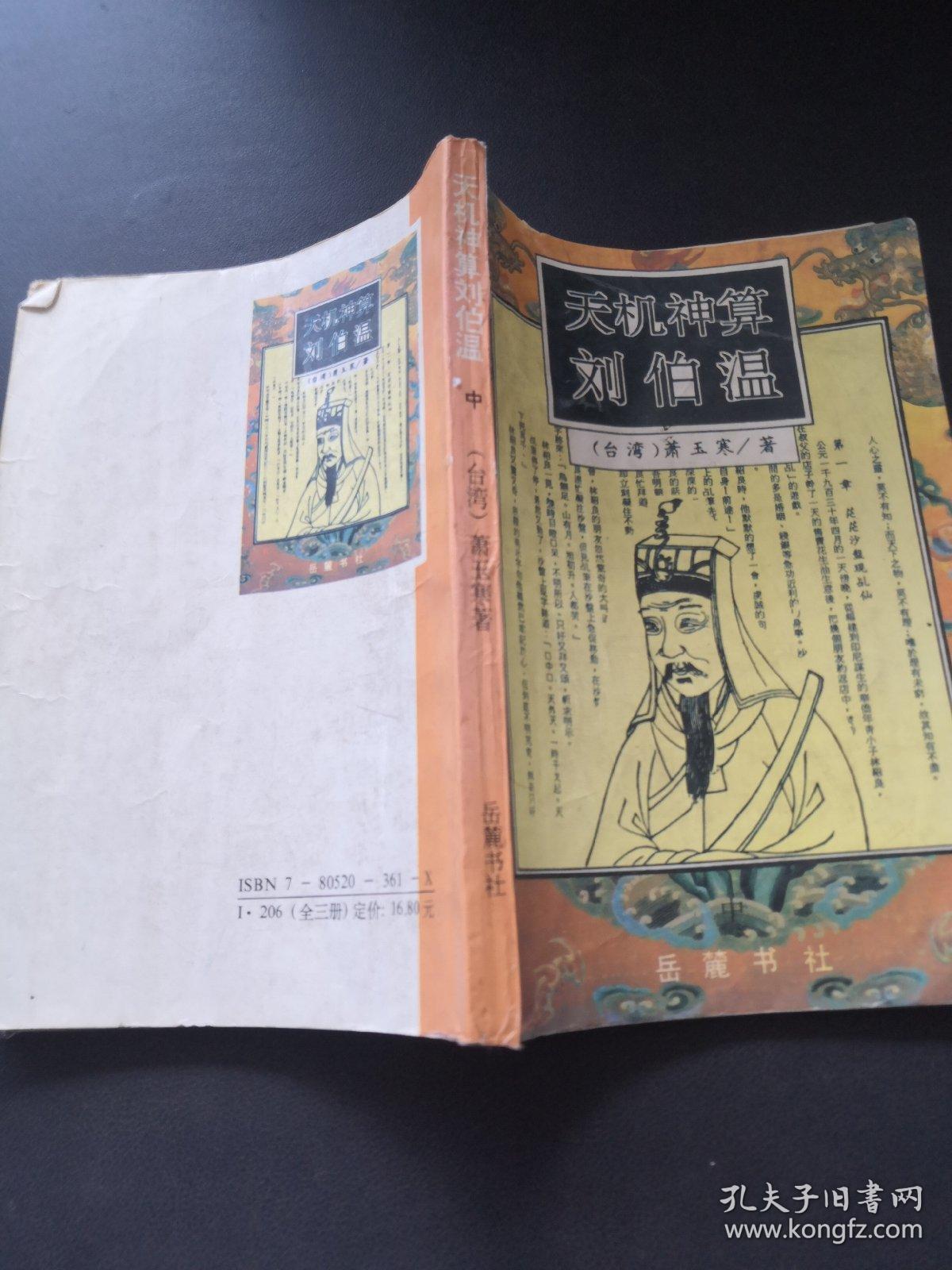 揭秘劉伯溫，王中王，一肖中特的神秘預(yù)言與傳奇人生，揭秘劉伯溫傳奇人生與神秘預(yù)言，王中王，一肖中特之謎