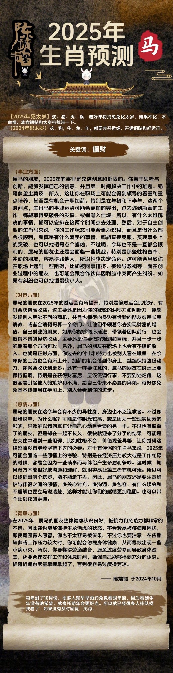 劉伯溫全年四肖選一肖資深度解析，劉伯溫四肖年度精選深度解析