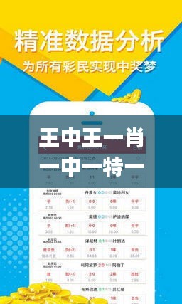 揭秘王中王猜一肖的神秘面紗，揭秘王中王猜一肖的神秘面紗，真相大解密！