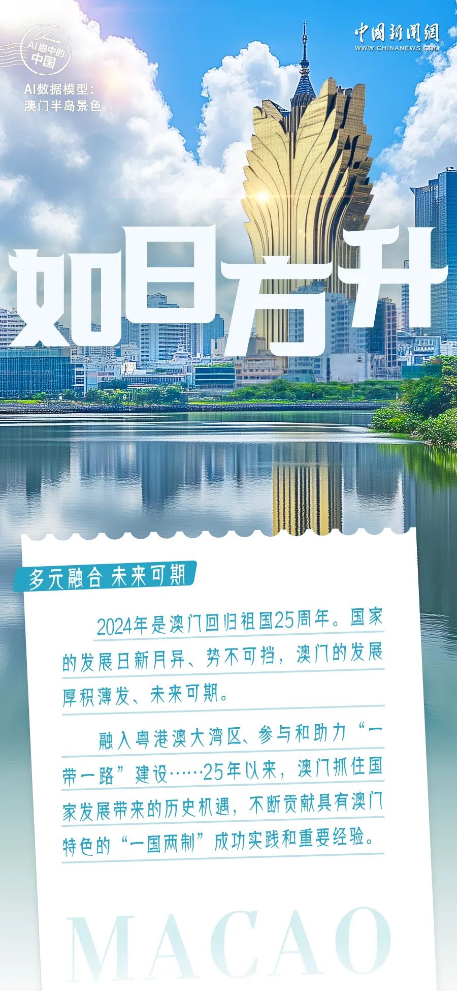 新澳門2025年開奘記錄，探索未來的繁榮與機(jī)遇，澳門未來展望，繁榮與機(jī)遇的開啟（2025年開奘記錄）