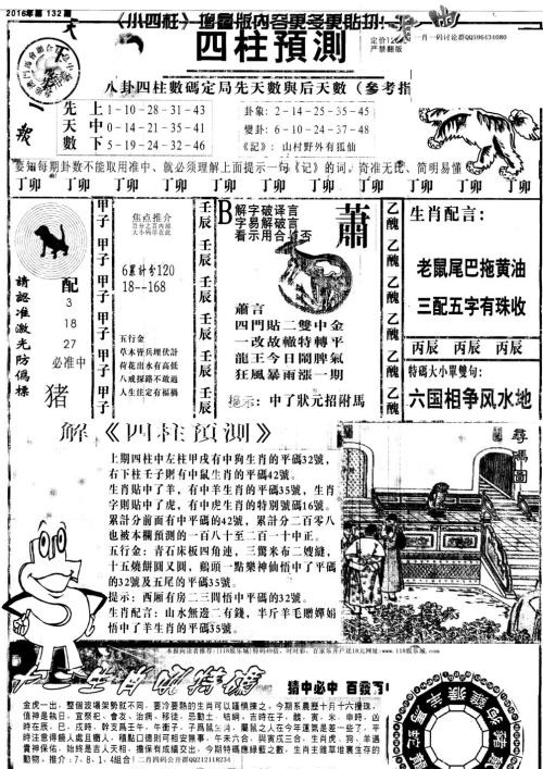 新澳天天開獎資料大全第1052期，全面解析與預(yù)測，新澳第1052期開獎資料解析與預(yù)測大全