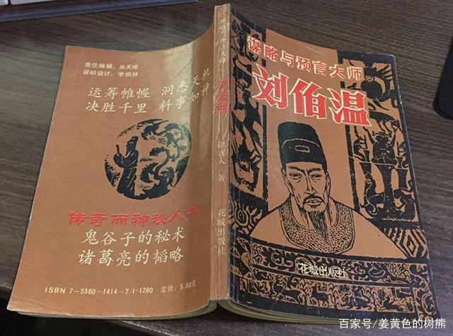 揭秘劉伯溫一肖中特料，傳奇人物與神秘預(yù)言的背后故事，劉伯溫傳奇，揭秘預(yù)言背后的神秘故事與一肖中特料揭秘