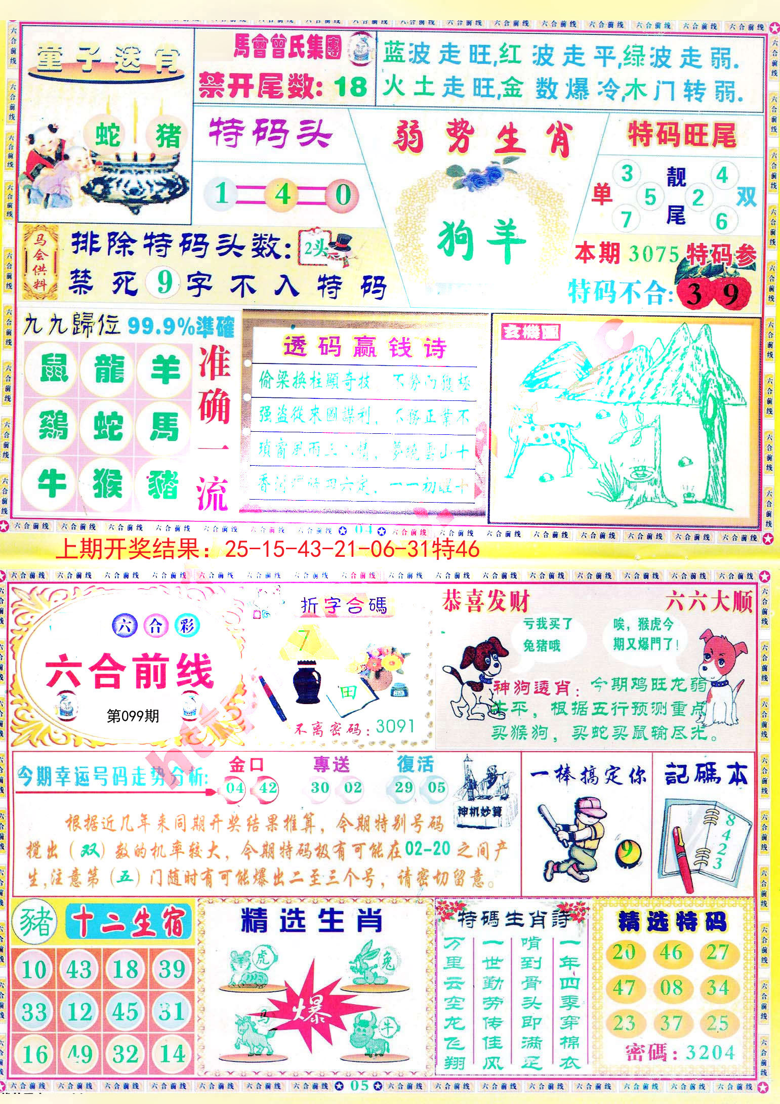 新澳2025全年正版資料全面解析，新澳2025全年正版資料深度解析