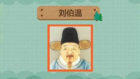 揭秘劉伯溫最準(zhǔn)的一肖，歷史傳說與智慧解讀，劉伯溫最準(zhǔn)生肖揭秘，歷史傳說中的智慧解讀