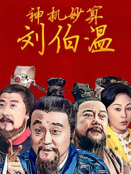 揭秘劉伯溫賭神一肖的神秘面紗，揭秘劉伯溫賭神一肖傳奇，神秘面紗下的真相探索