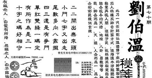 劉伯溫謎語(yǔ)解一肖，探尋神秘預(yù)言背后的奧秘，劉伯溫謎語(yǔ)揭秘，揭秘預(yù)言中的生肖奧秘