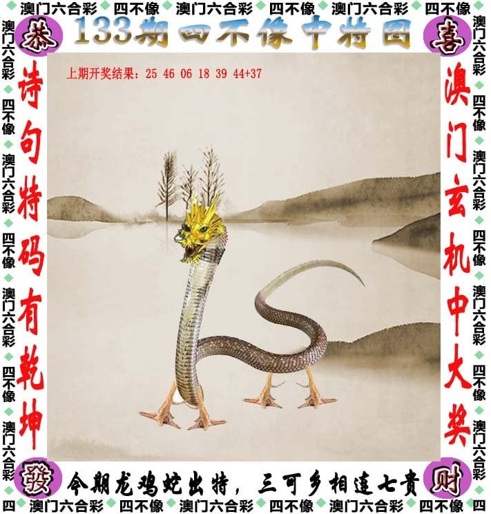 澳門(mén)精準(zhǔn)四不像
