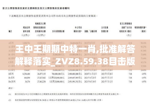 王中王期期主一肖，揭秘背后的秘密與策略，揭秘王中王期期主一肖背后的秘密與策略之道