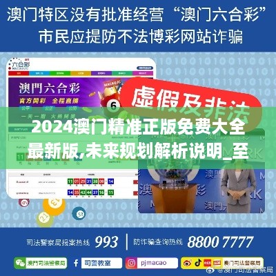 澳門(mén)正版精準(zhǔn)免費(fèi)大全——探索澳門(mén)博彩文化的獨(dú)特魅力，澳門(mén)博彩文化獨(dú)特魅力探索大全