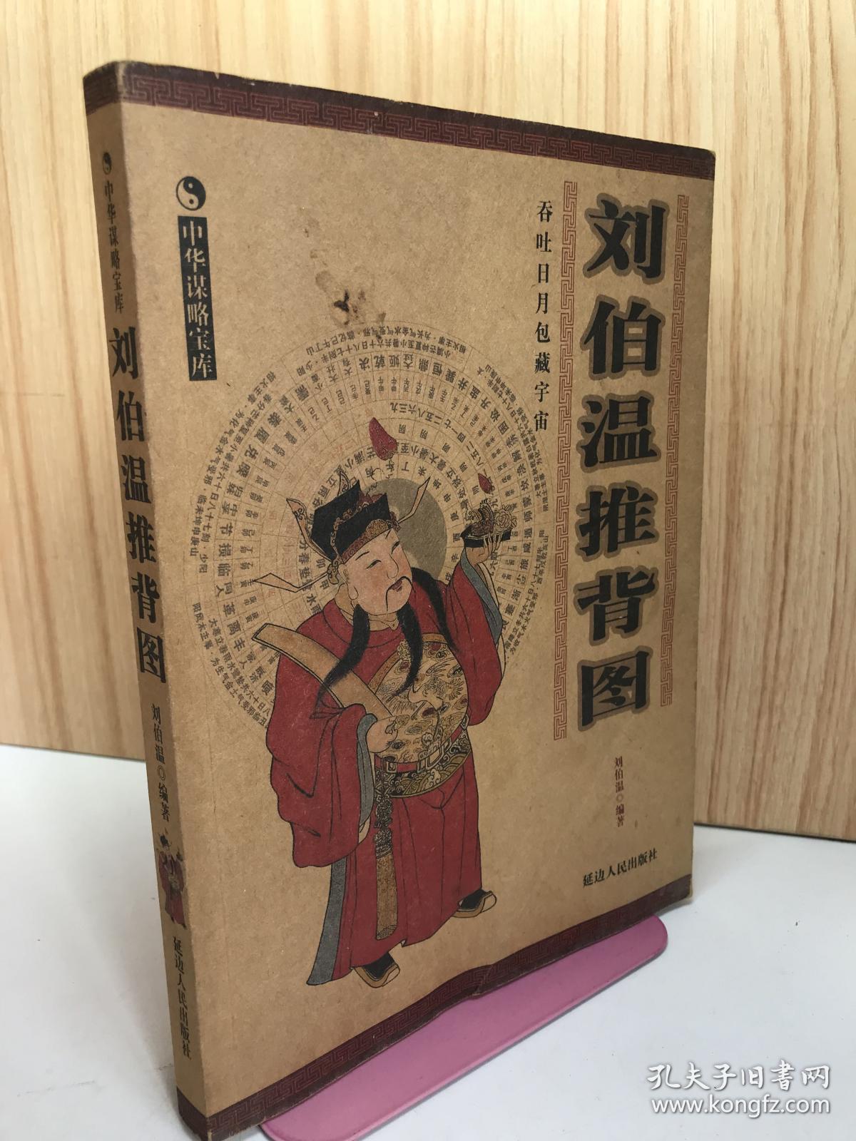 揭秘劉伯溫期準精選一肖的獨特魅力，930介紹與傳奇故事，劉伯溫期準精選生肖傳奇，獨特魅力與傳奇故事揭秘