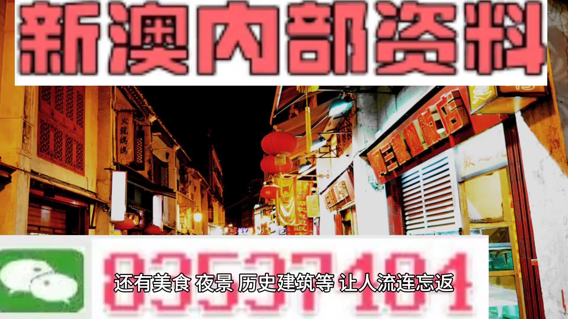 新澳門資料大全正版資料，探索真實(shí)與價(jià)值的交匯點(diǎn)，澳門正版資料大全，真實(shí)與價(jià)值交匯的探索之旅