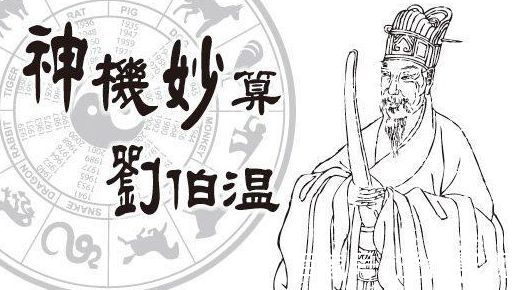 探索劉伯溫必中一肖圖的神秘面紗，劉伯溫必中一肖圖，揭秘神秘面紗