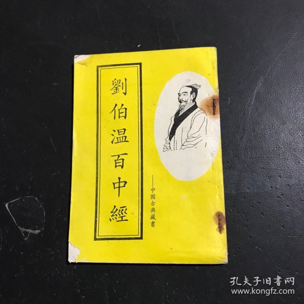 揭秘劉伯溫正版必中一肖中特之謎，探尋背后的秘密，劉伯溫正版必中一肖中特之謎揭秘，探尋背后神秘秘密
