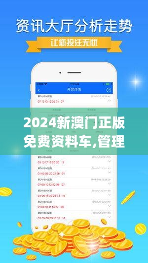 探索澳門未來(lái)，2025新澳門正版免費(fèi)資本車展望，澳門未來(lái)展望，2025資本車正版免費(fèi)探索之旅
