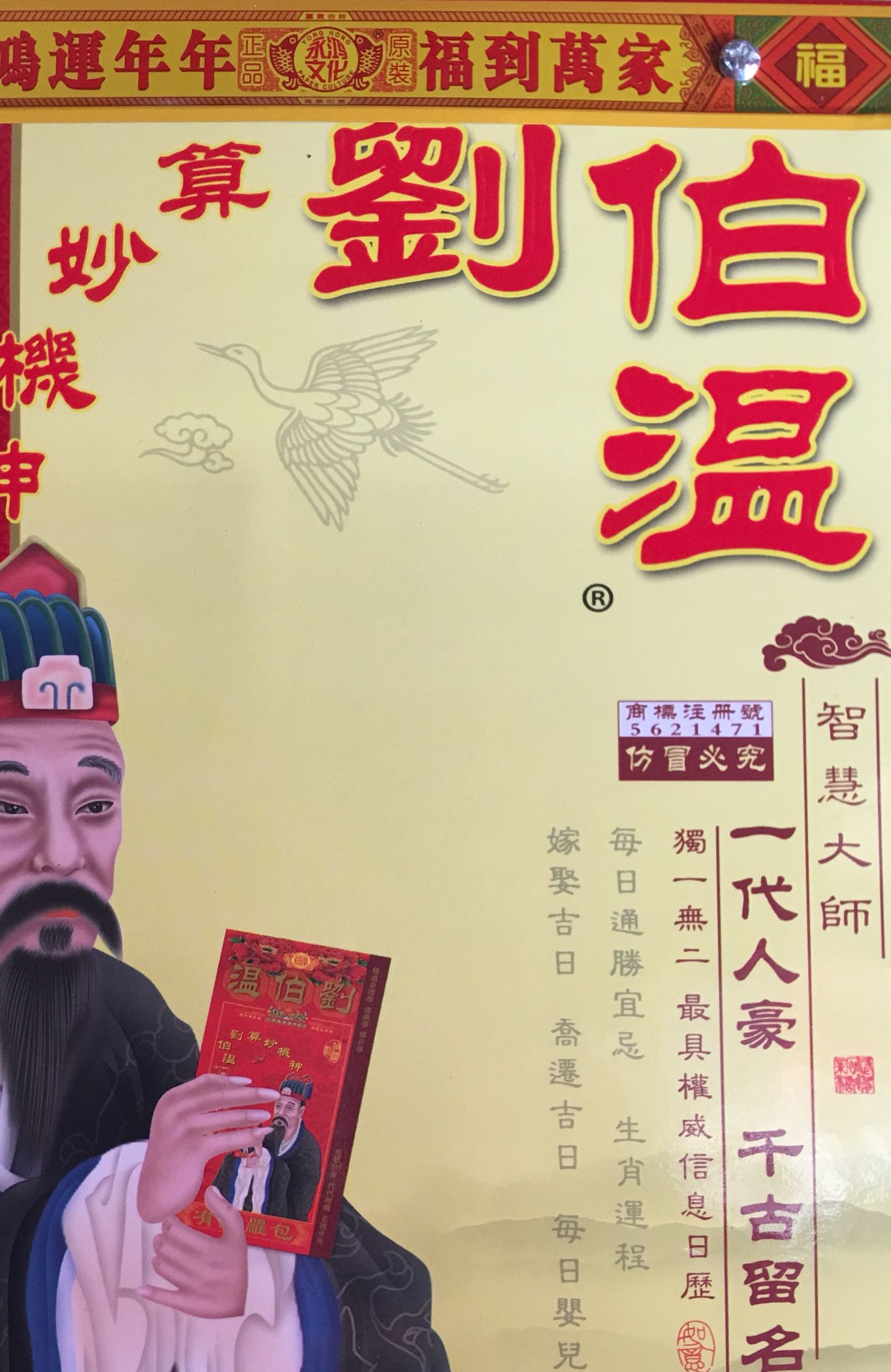 劉伯溫一生肖，傳奇人生與智慧象征，劉伯溫傳奇人生與智慧象征，一生肖傳奇之旅
