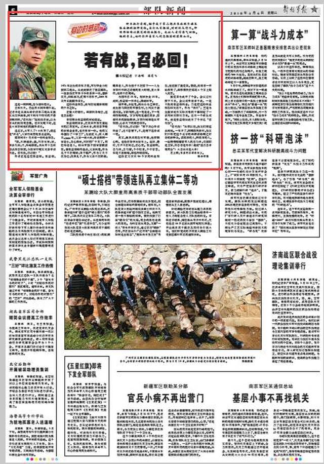 部隊每日新聞講評稿子