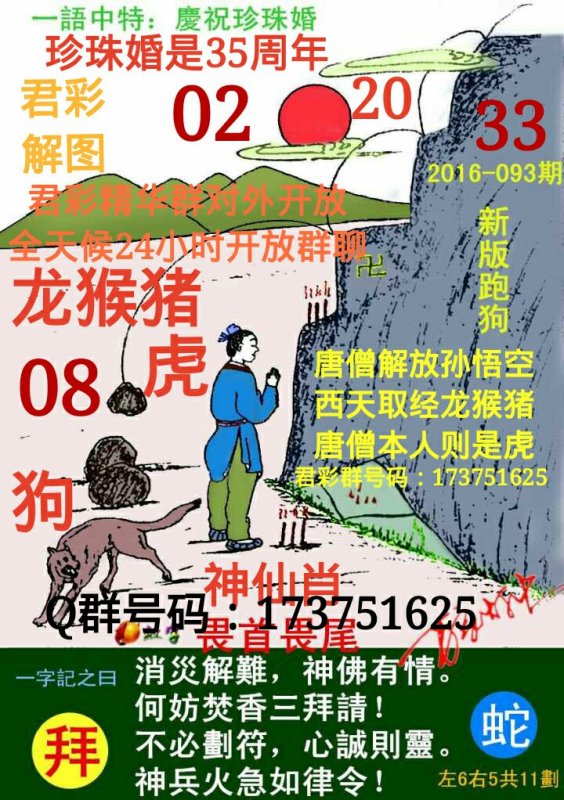 7777788888精準跑狗圖