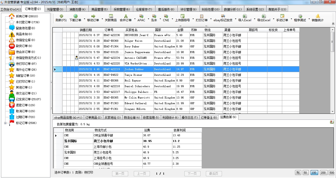 777778888精準管家婆