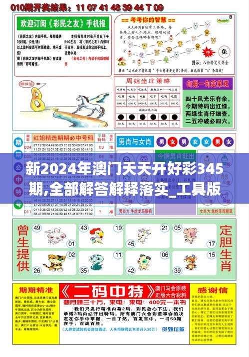 探索未來，2025新澳天天彩資料解析與預測，揭秘未來，2025新澳天天彩資料深度解析與趨勢預測