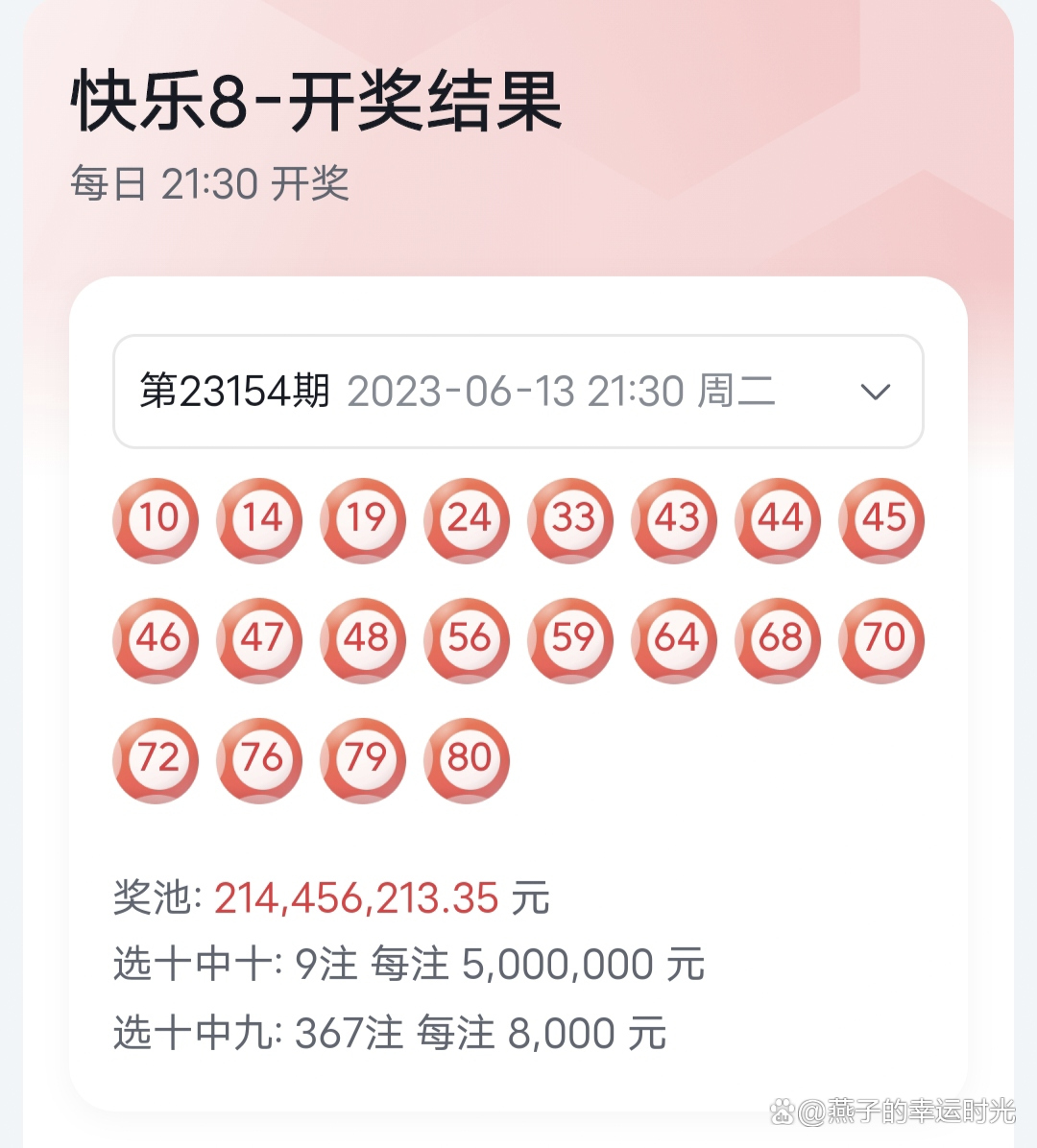 9點(diǎn)30分最快開獎(jiǎng)結(jié)果